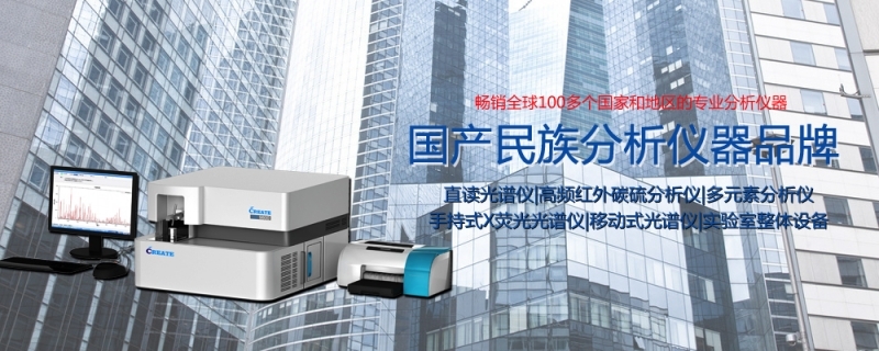 創(chuàng)想儀器光譜儀 創(chuàng)想儀器光譜儀