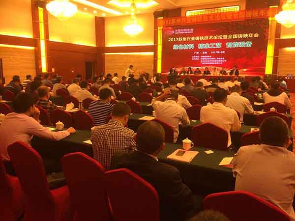  2017年10月18日創(chuàng)想儀器受邀參加蘇州興業(yè)鑄鐵技術論壇暨全國鑄鐵年會，會議由蘇州興業(yè)鑄鐵技術論壇中國鑄造協(xié)會在廣西玉林主辦。創(chuàng)想儀器為廣大鑄造企業(yè)帶來了鑄造必備的CX-9800型光譜分析儀。