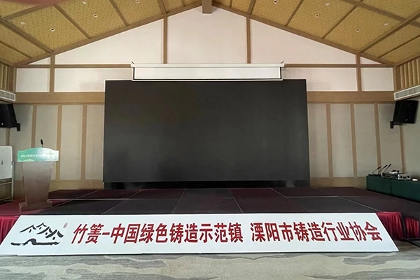 溧陽(yáng)市鑄造年會(huì)開(kāi)幕