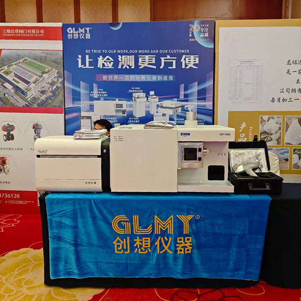 GLMY創(chuàng)想儀器展臺(tái) - ICP，XRF