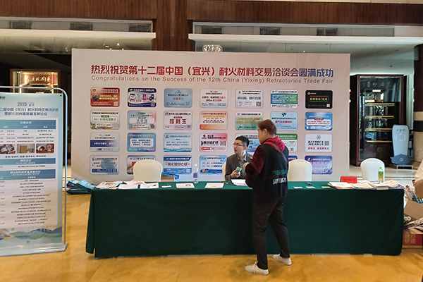 宜興耐材洽談會(huì)召開(kāi)