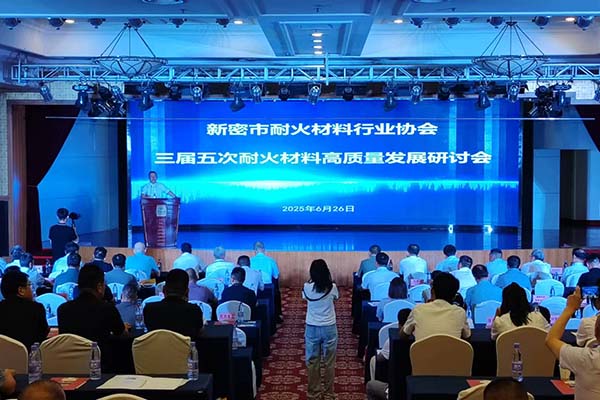 2025新密耐材會議隆重召開