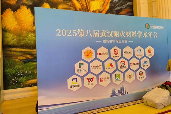 武漢耐材展會(huì)現(xiàn)場(chǎng)